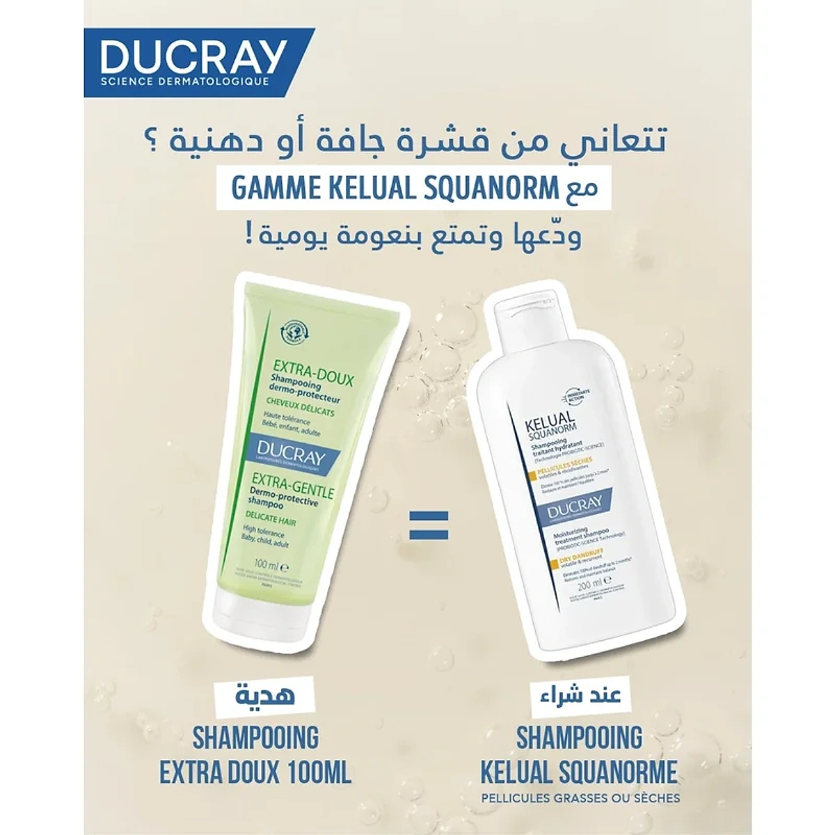 Ducray Kelual Squanorm Shampoing Traitant Pellicules Seches 200ml = Shampooing Extra Doux Miniature