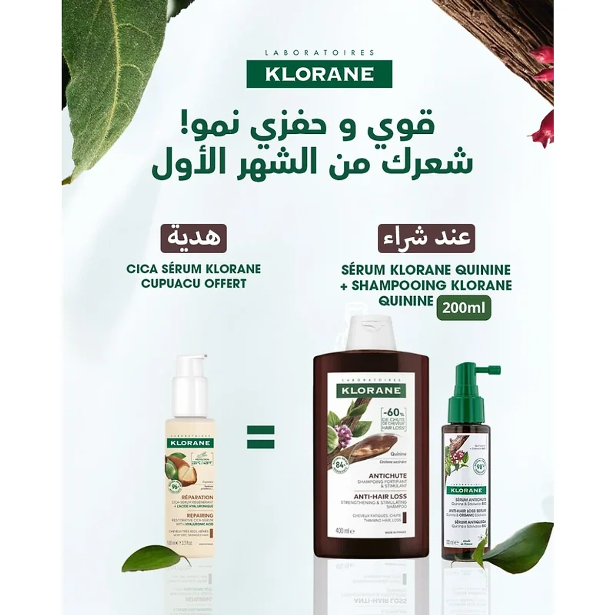 Klorane Quinine Sérum Antichute + Shampooing 200ml = Cica Serum Cupuacu Offert