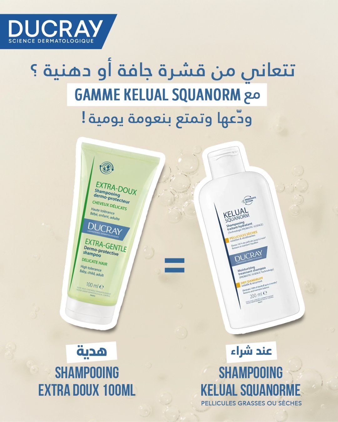 Ducray Kelual Squanorm Shampooing Normalisant Pellicules Grasse 200ml = Shampooing Extra Doux Miniature