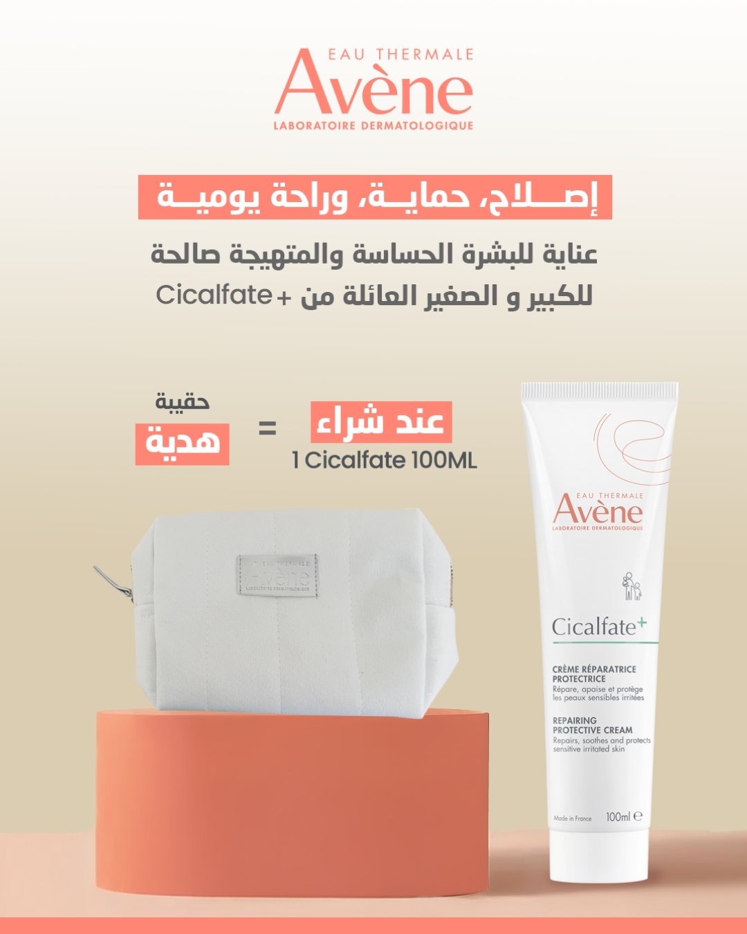 Eau Thermale Avène Cicalfate+ Crème Réparatrice Protectrice 100ml = Trousse Offerte