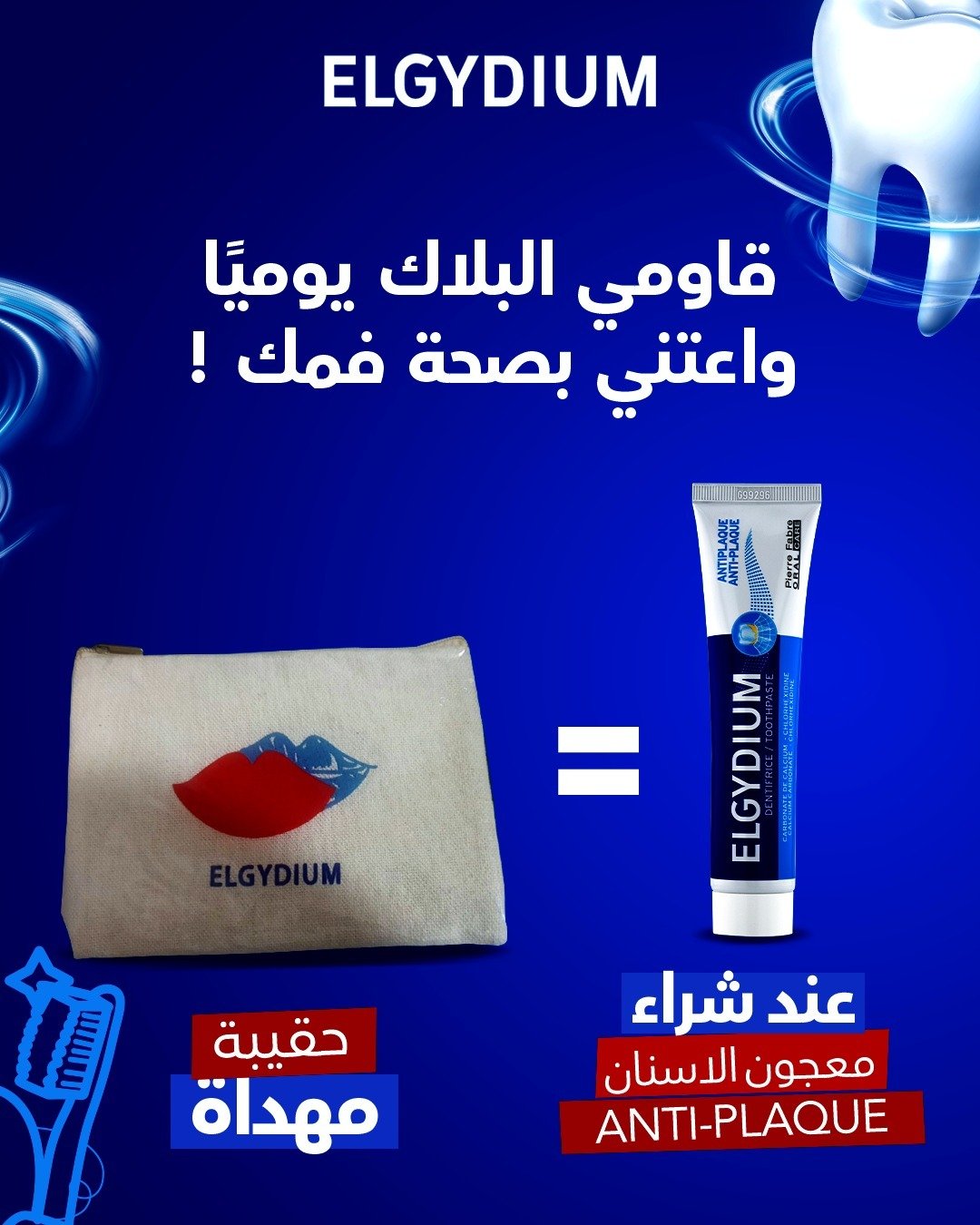 Elgydium – Dentifrice Anti-plaque – 75 ml =  Trousse Offerte